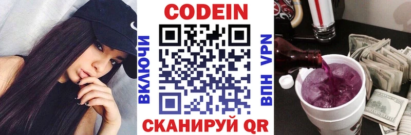 Кодеин напиток Lean (лин)  Купить где  Кострома 